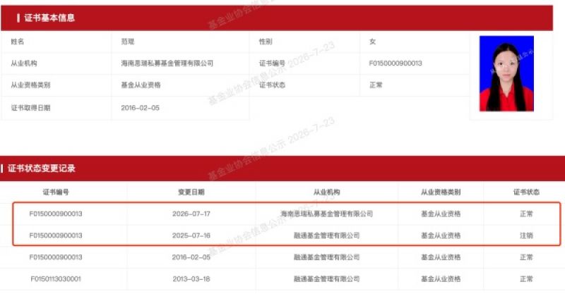 卡满365天静默期！原融通百亿元基金经理范琨，以产假式离职奔私
