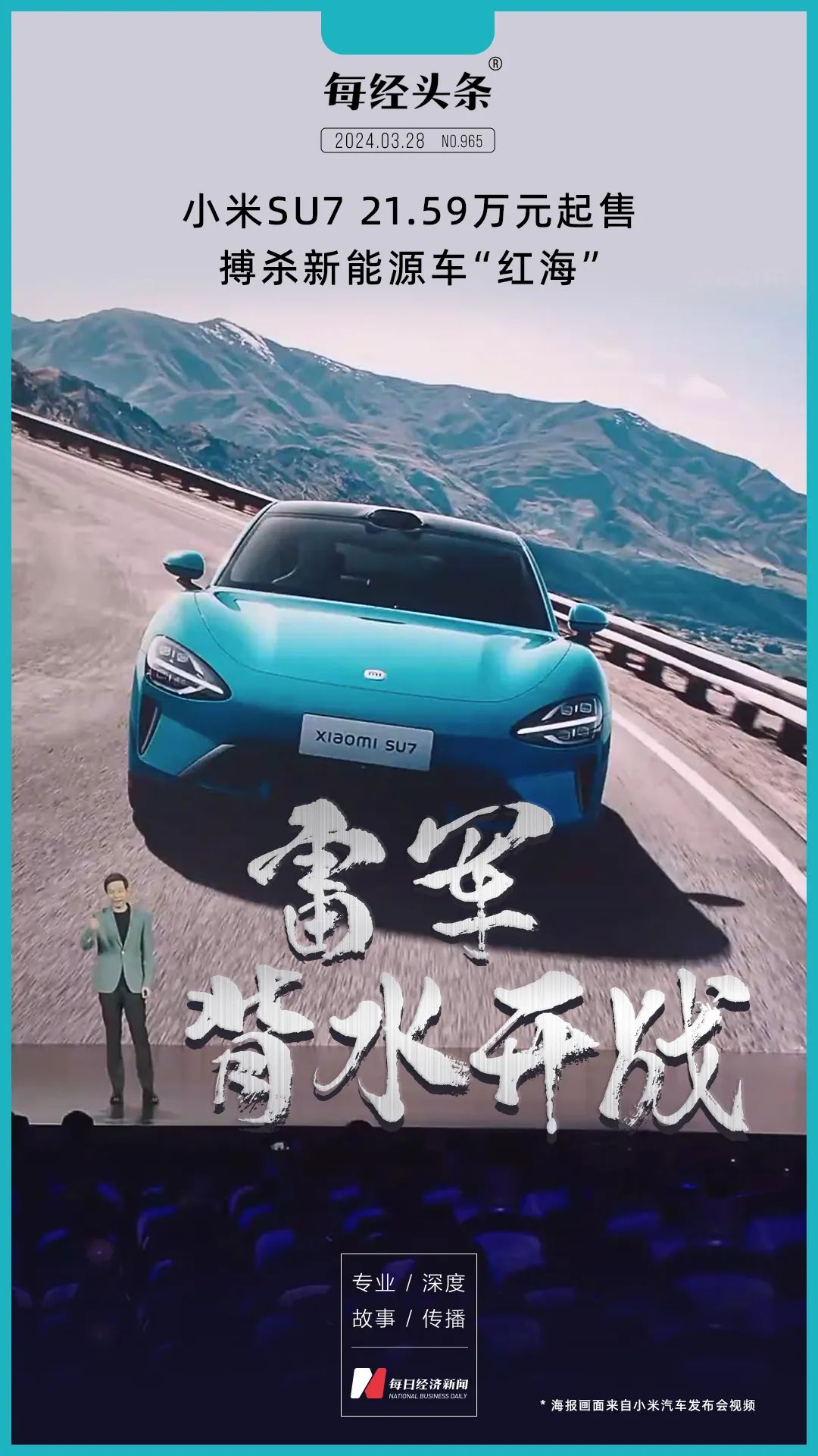 小米汽车21.59万元起售！背水开战雷军发布会现场也多次喊出“遥遥领先”