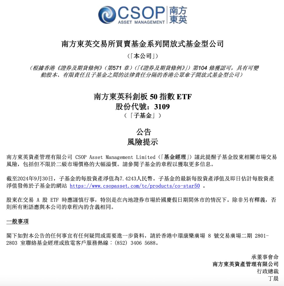 南方科创板50ETF盘中从大涨234%到不足30%，基金公司紧急提示风险