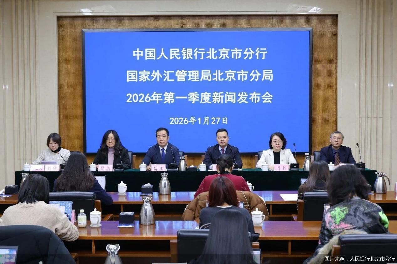 图片来源：人民银行北京市分行