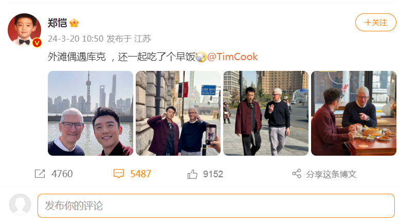库克又来上海了外滩偶遇郑恺