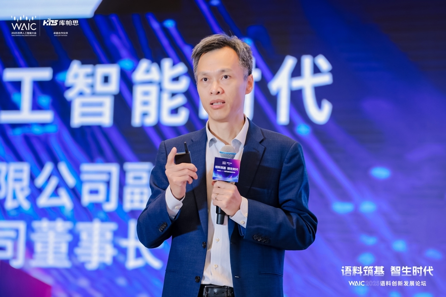 上海库帕思科技有限公司董事长山栋明带来《拥抱以数据为中心的人工智能时代》的主旨演讲