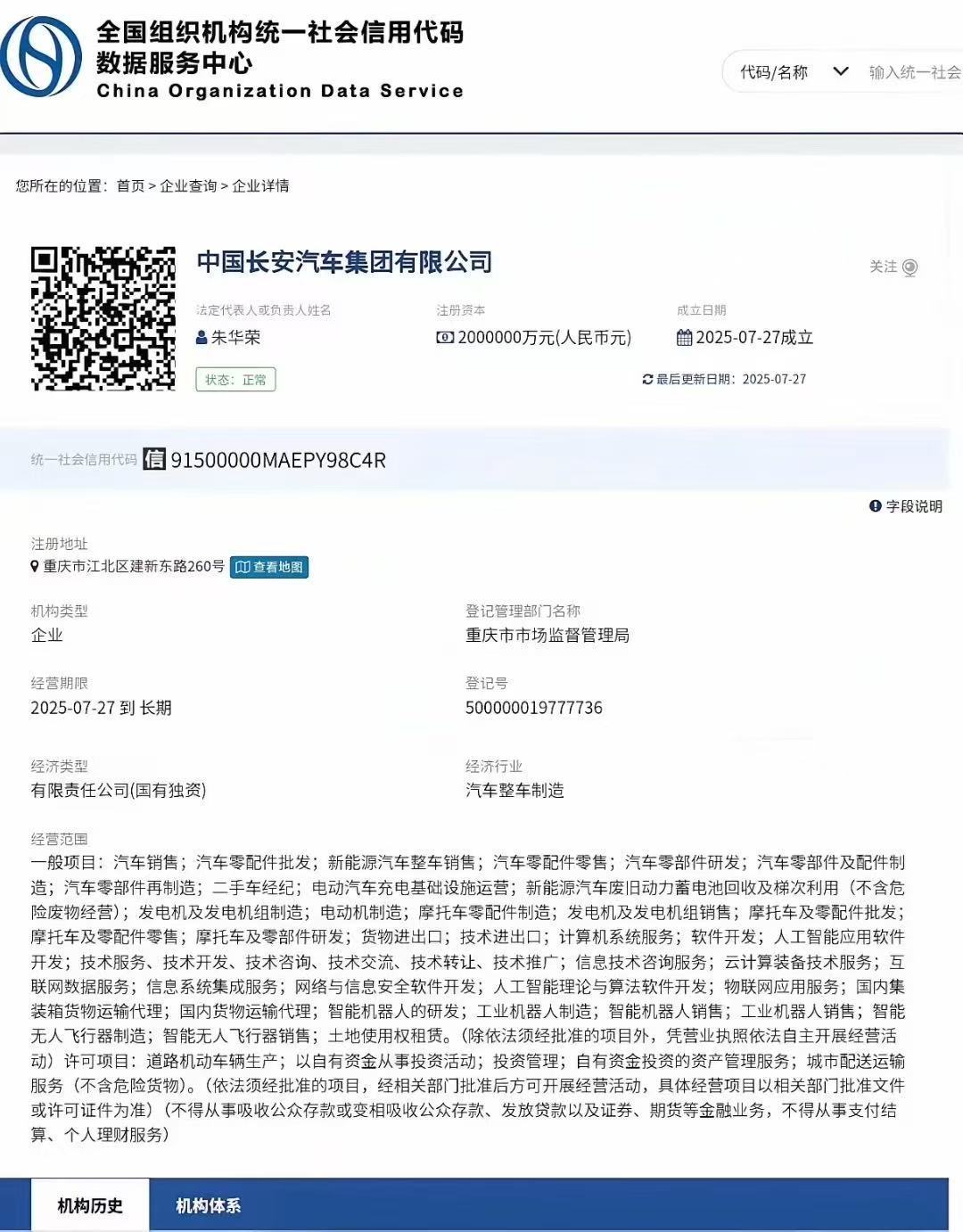 1753716108503078.jpg 新长安来了!中国长安汽车集团有限公司注册成立