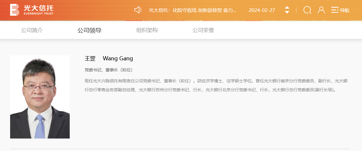 光大信托一把手焕新光大银行党委委员王罡拟任董事长一季度来至少7家