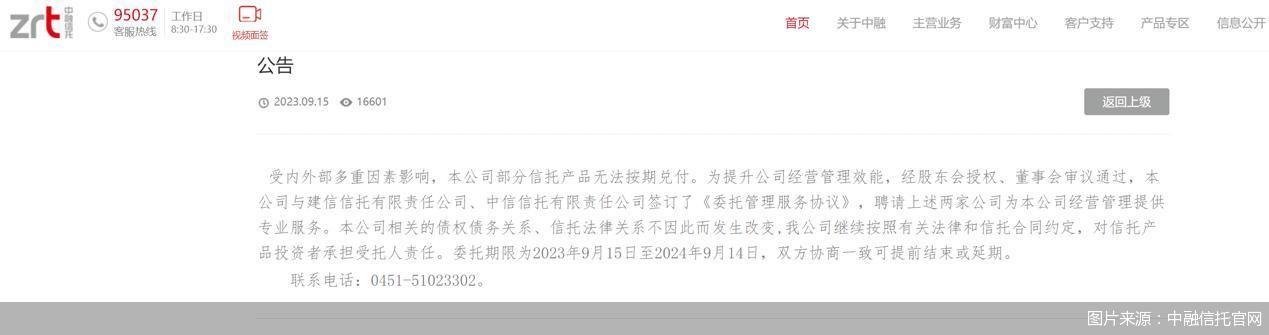 图片来源:中融信托官网