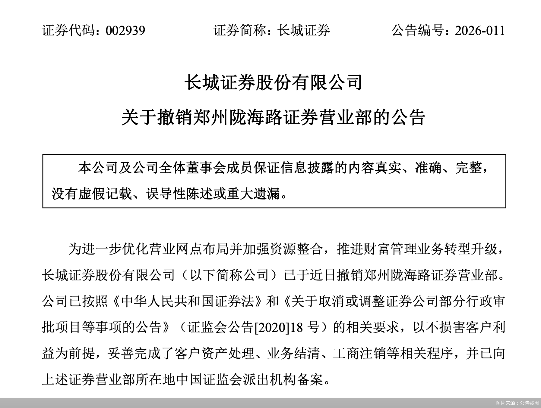 图片来源：公告截图