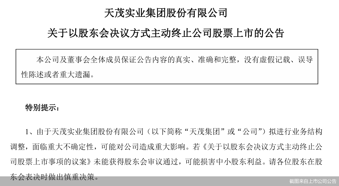 截图来自上市公司公告