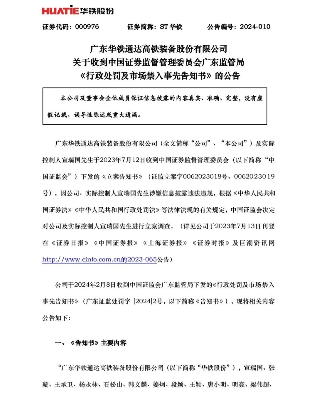 刚领2600多万元巨额罚单交易所关注函又来了