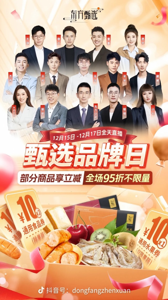 海报上已无董宇辉_东方甄选(hk01797)股吧_东方财富网股吧