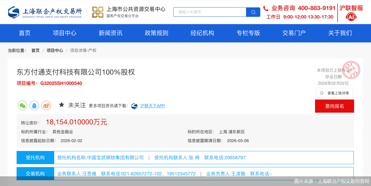 图片来源：上海联合产权交易所官网