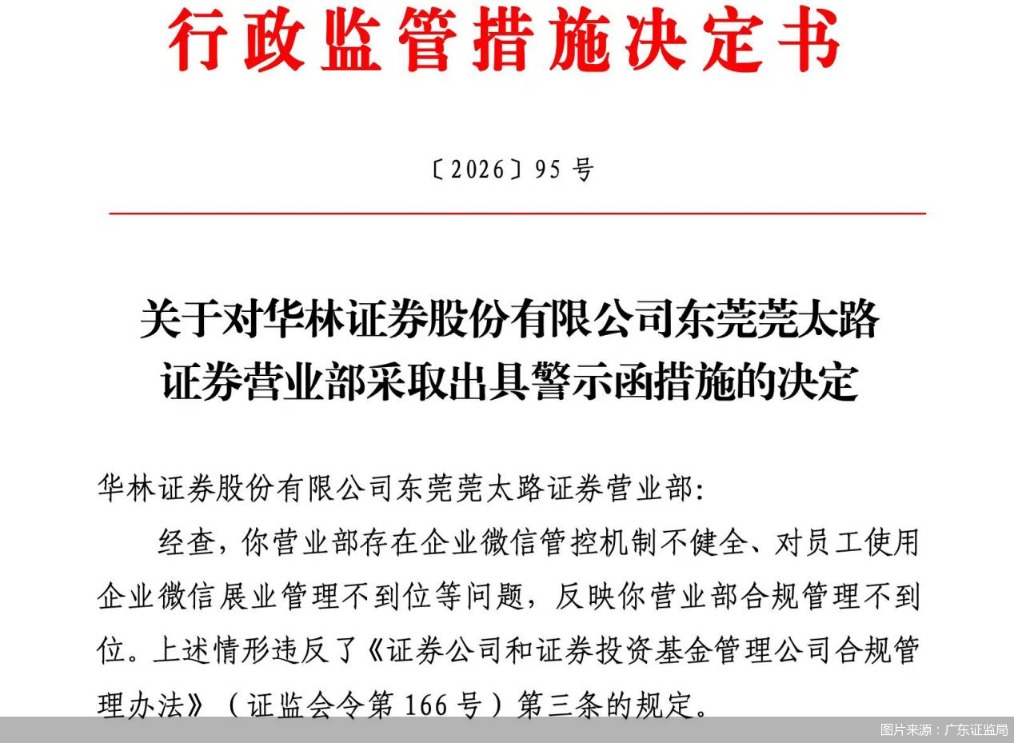图片来源：广东证监局
