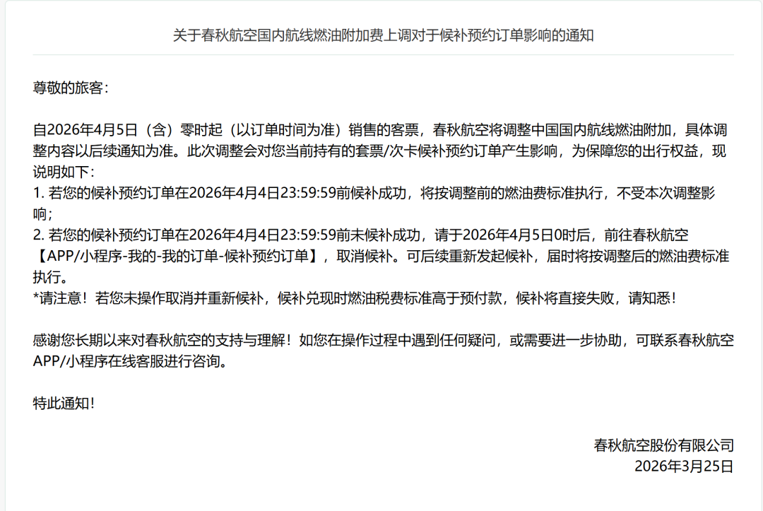霍尔木兹海峡受阻、国际油价持续冲高 民航燃油附加费全线上涨