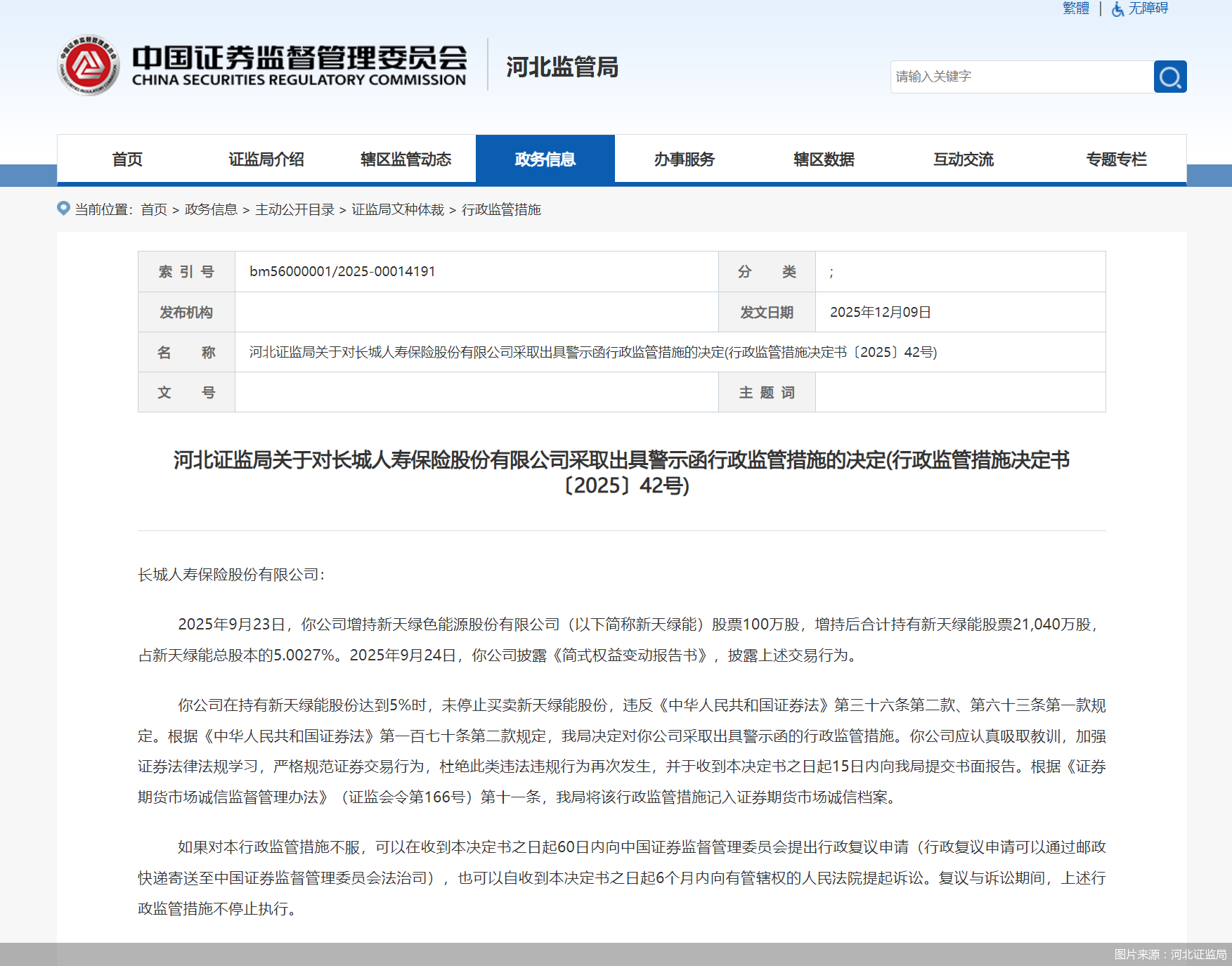 图片来源:河北证监局