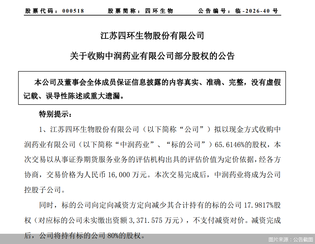 图片来源:公告截图