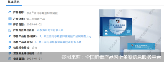 “消字号”包装成“医用级”，修正神奇凝胶“神”在擦边营销？|315守护消费