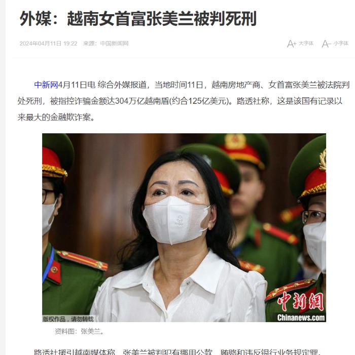 越南女首富,死刑!还要赔偿近2000亿元_天天基金网