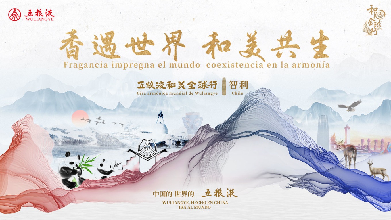 "和美全球行"邂逅"天涯之国" 五粮液以中国智慧筑世界和美