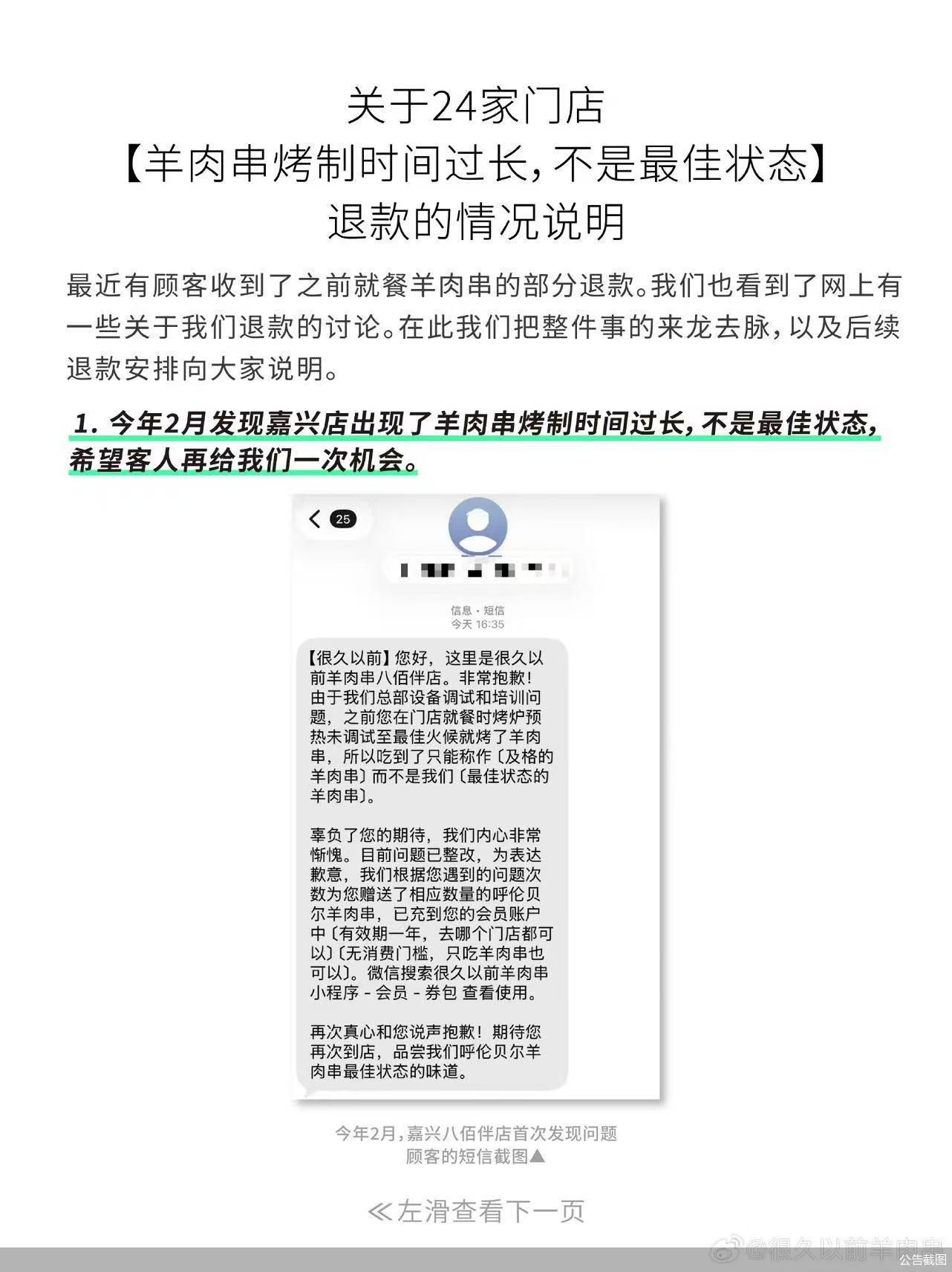 公告截图
