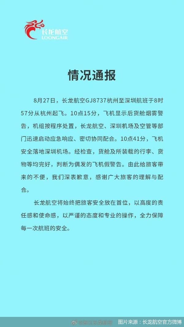 图片来源:长龙航空官方微博