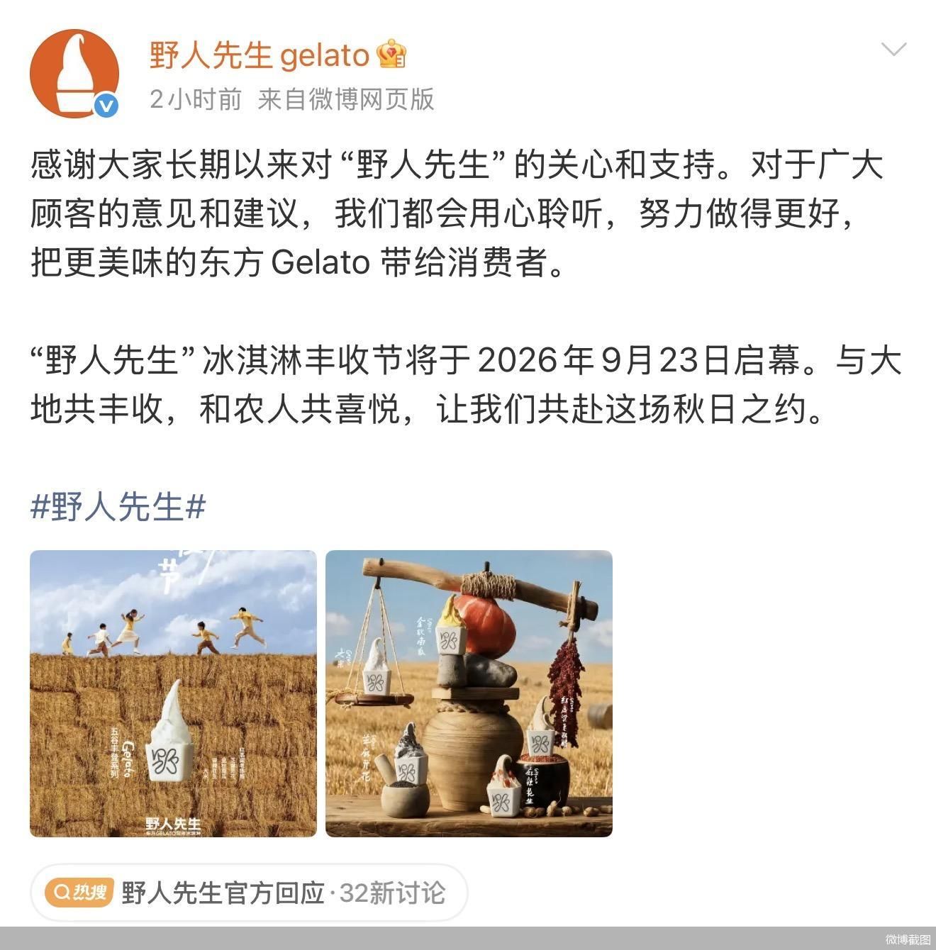 微博截图