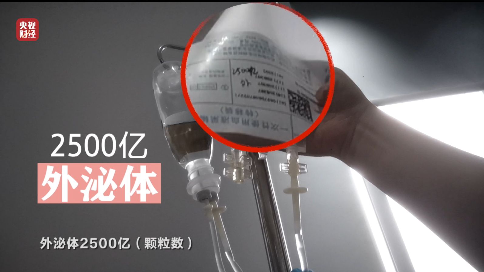 3·15晚会丨网红万元“万能神药”外泌体 竟然是“三无”产品