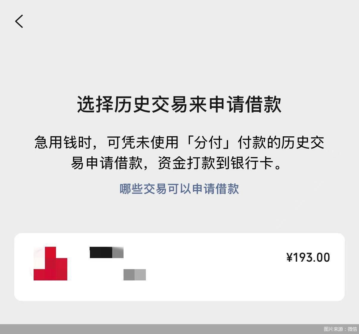 图片来源：微信