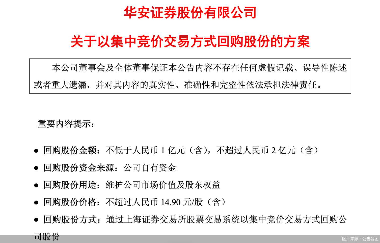 图片来源：公告截图