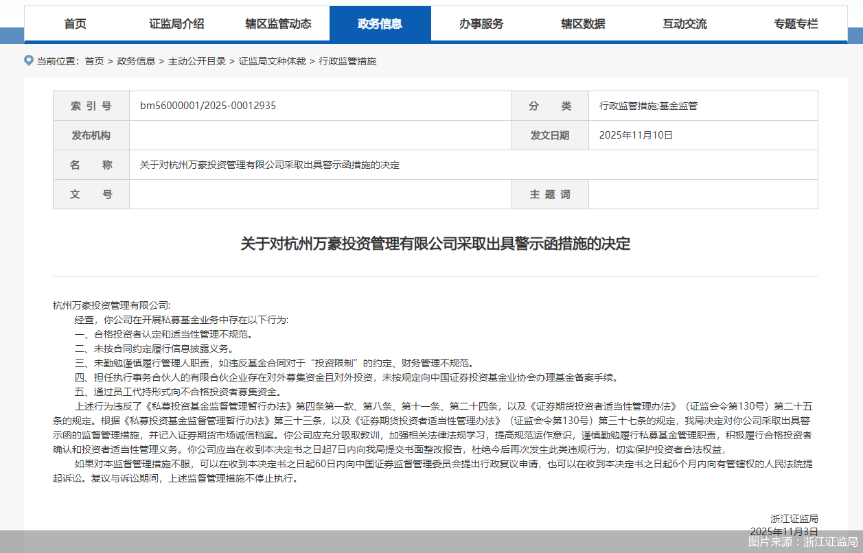 图片来源：浙江证监局