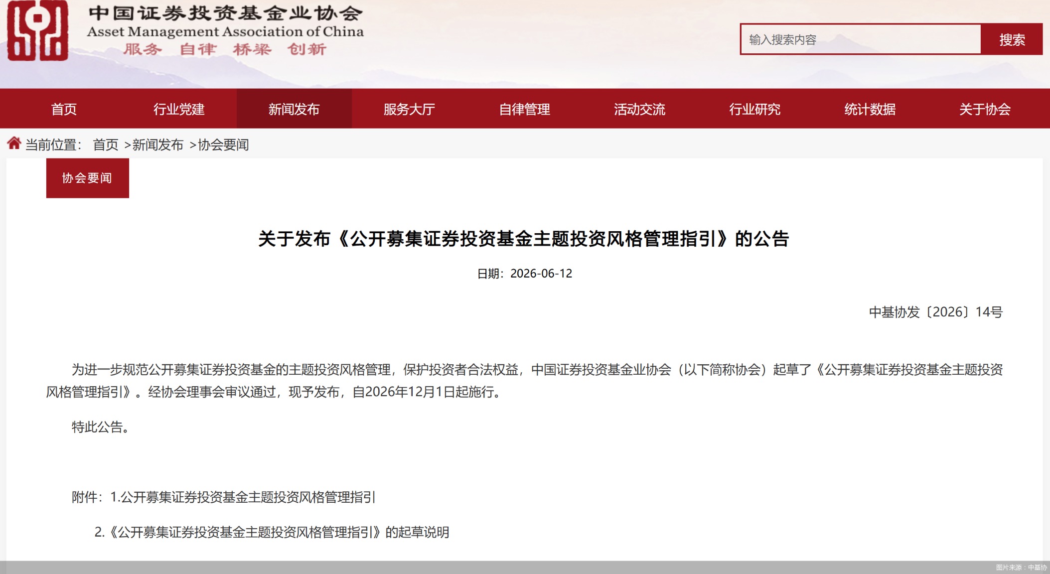 图片来源：中基协