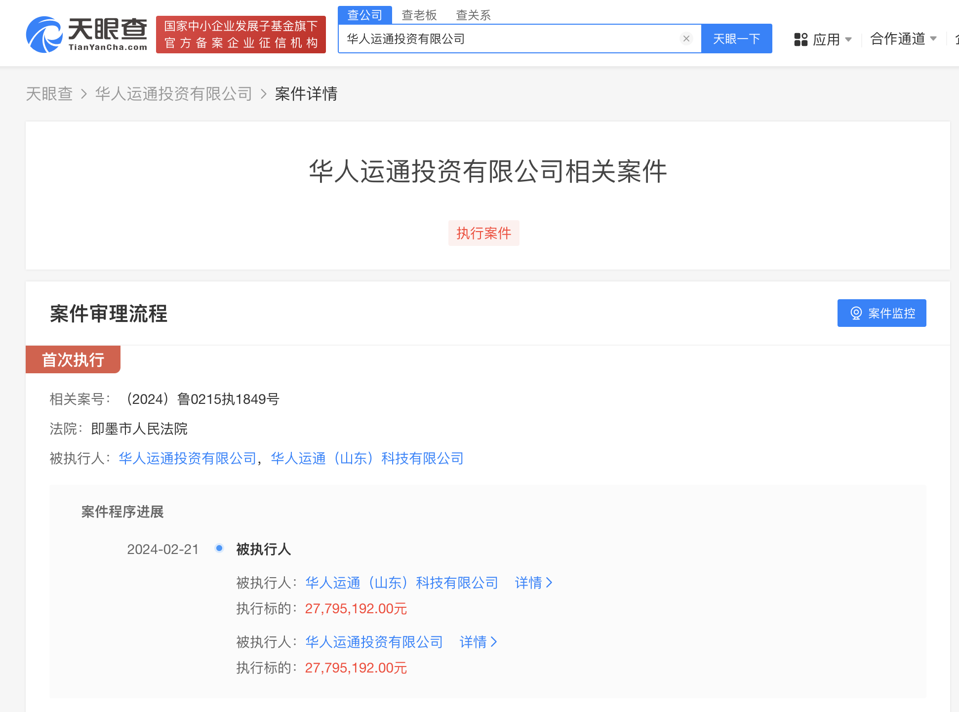 华人运通旗下公司被强执2779万