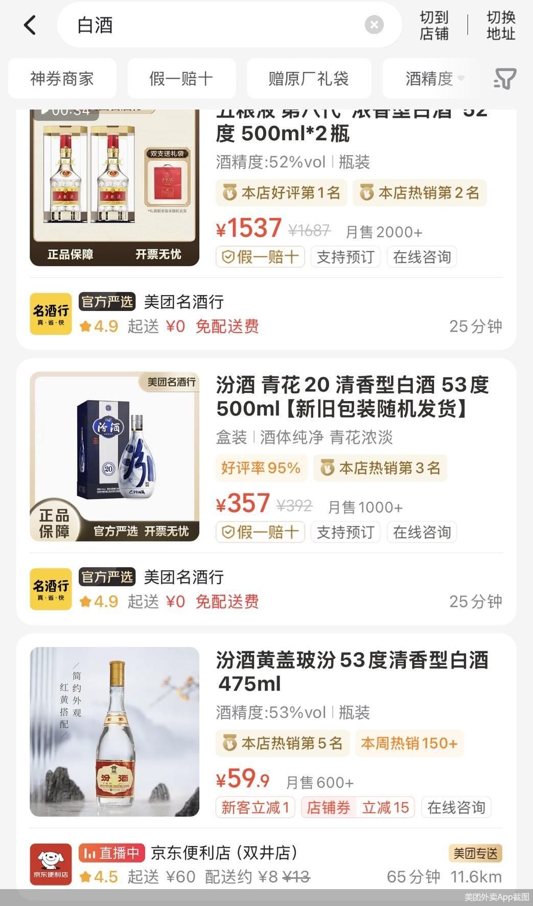 美团外卖App截图
