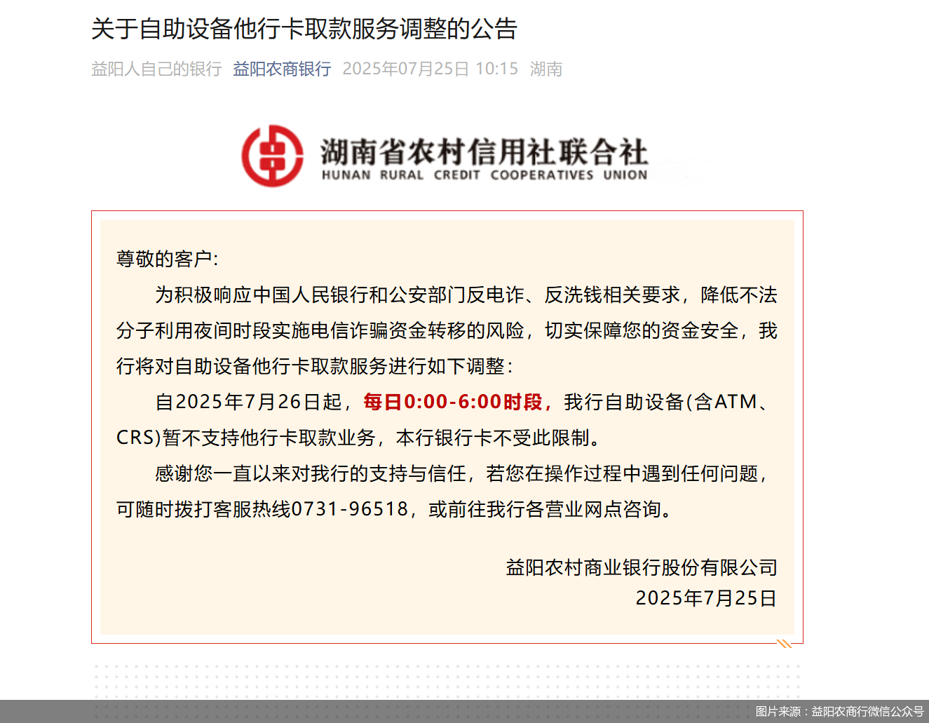 图片来源：益阳农商行微信公众号