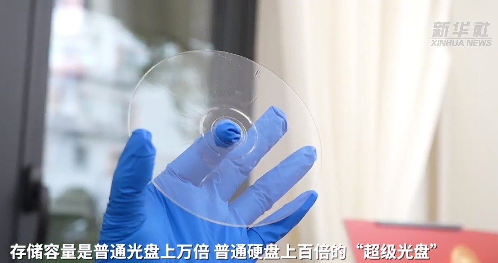 超级光盘，图片来自新华社。