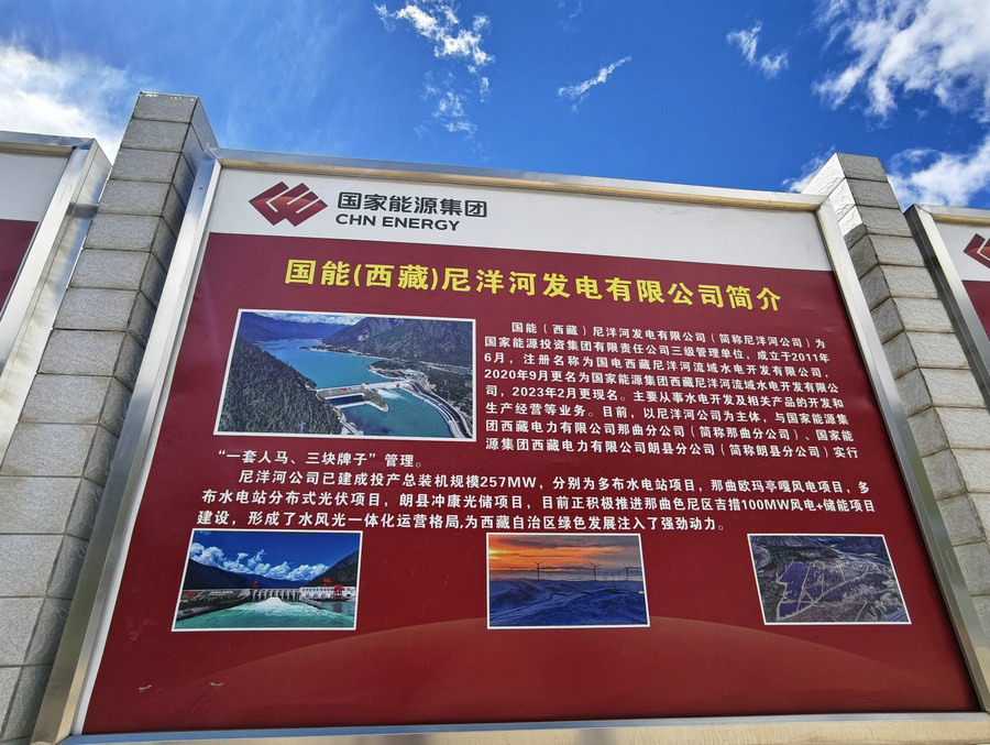 1756078700274298.jpg 国家能源集团子公司国能(西藏)尼洋河发电有限公司。.jpg