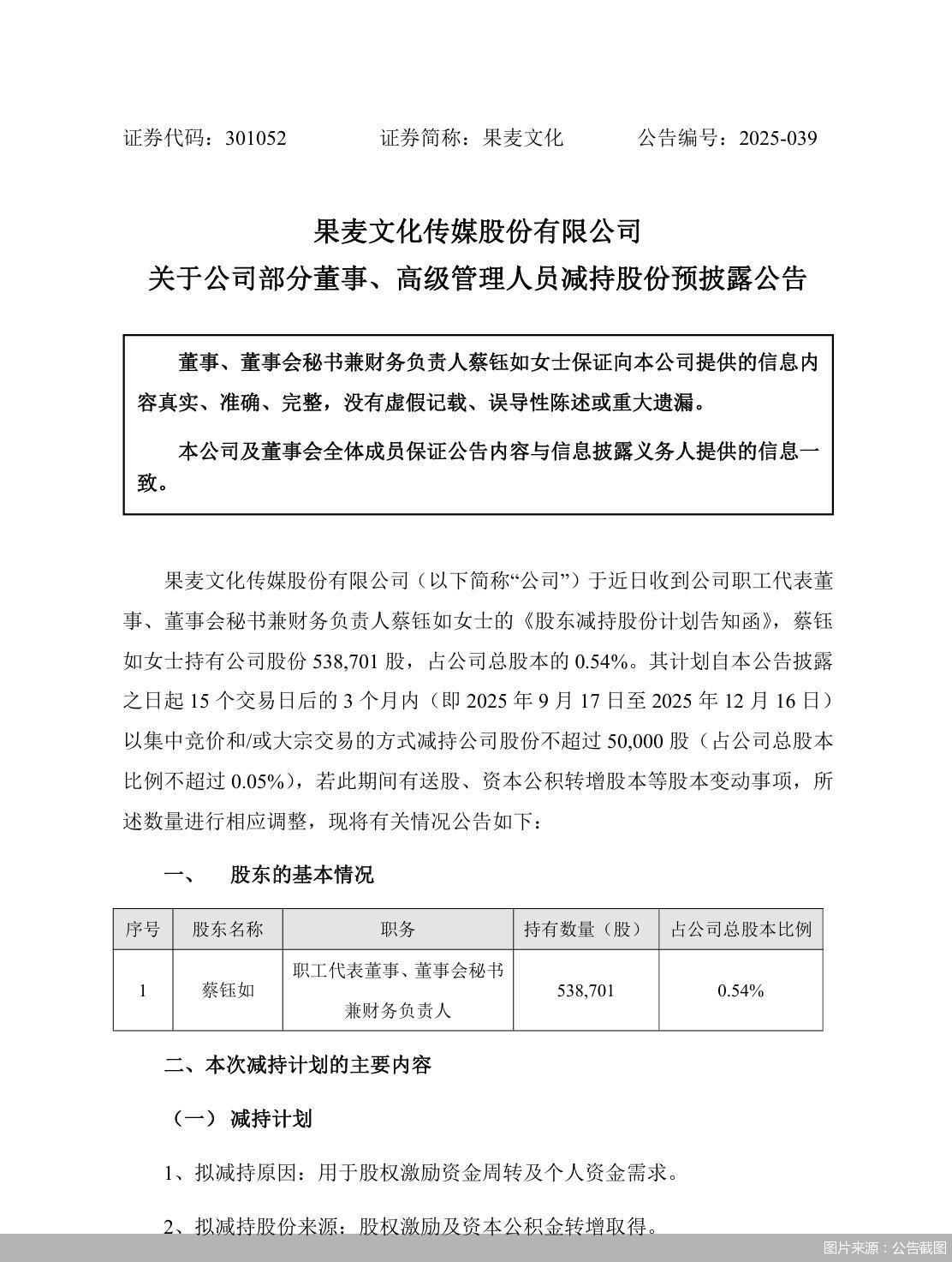 图片来源：公告截图