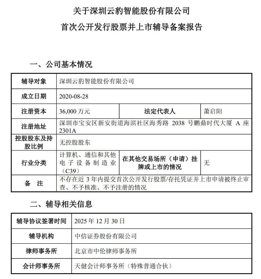 深圳140亿独角兽 冲刺“国产DPU第一股”