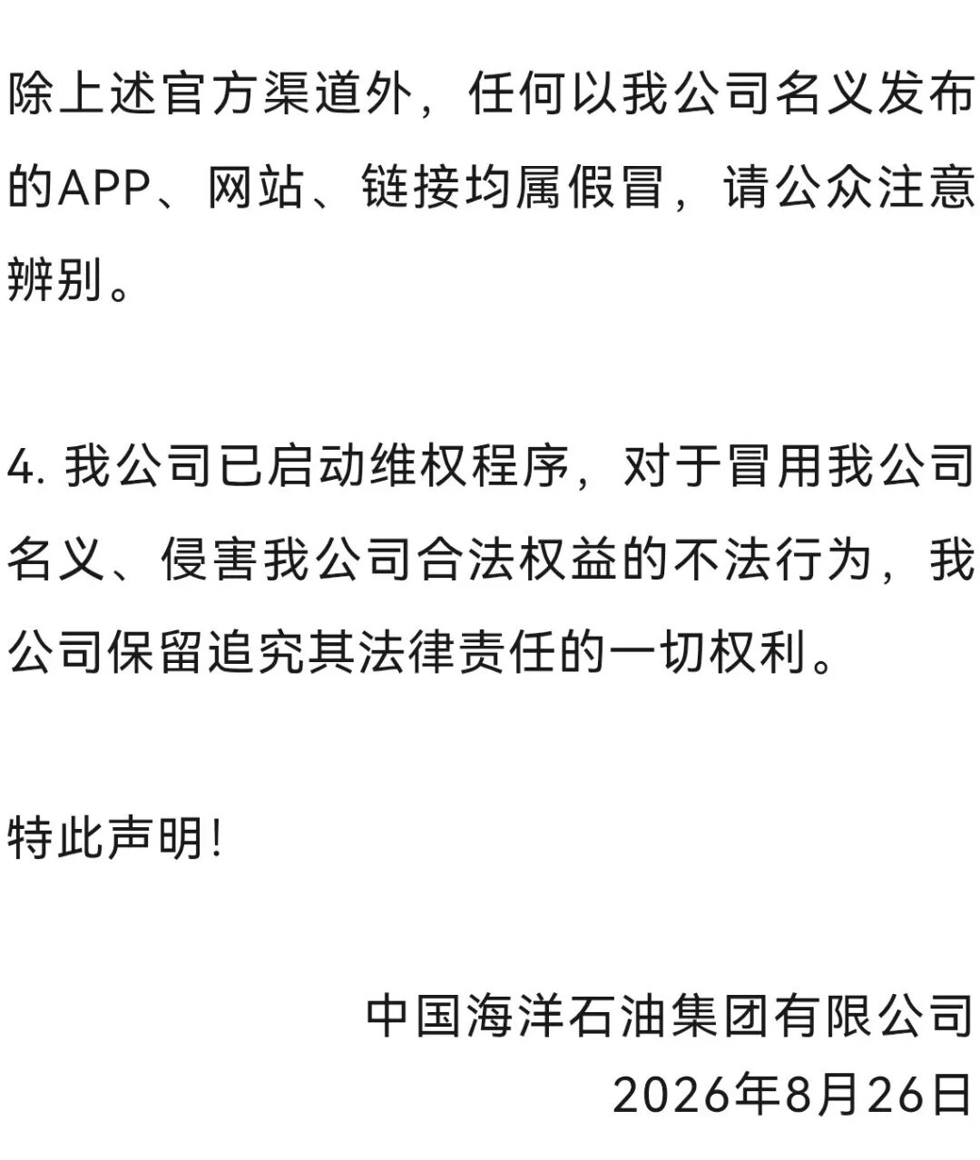 来源：中国海油