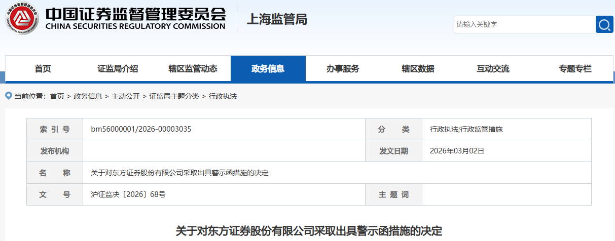 5券商因保荐业务领罚单 事涉华西、国泰海通、中德、东方、联储证券