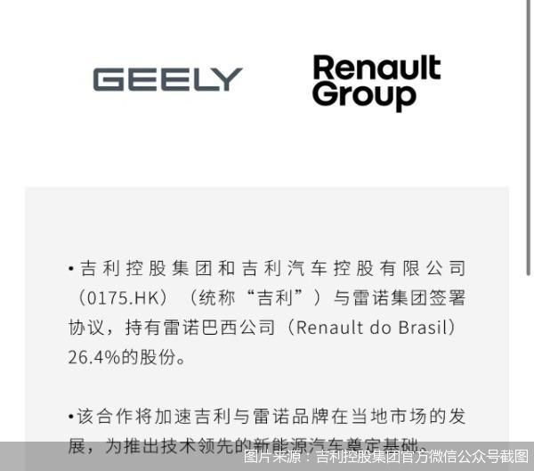 图片来源：吉利控股集团官方微信公众号截图