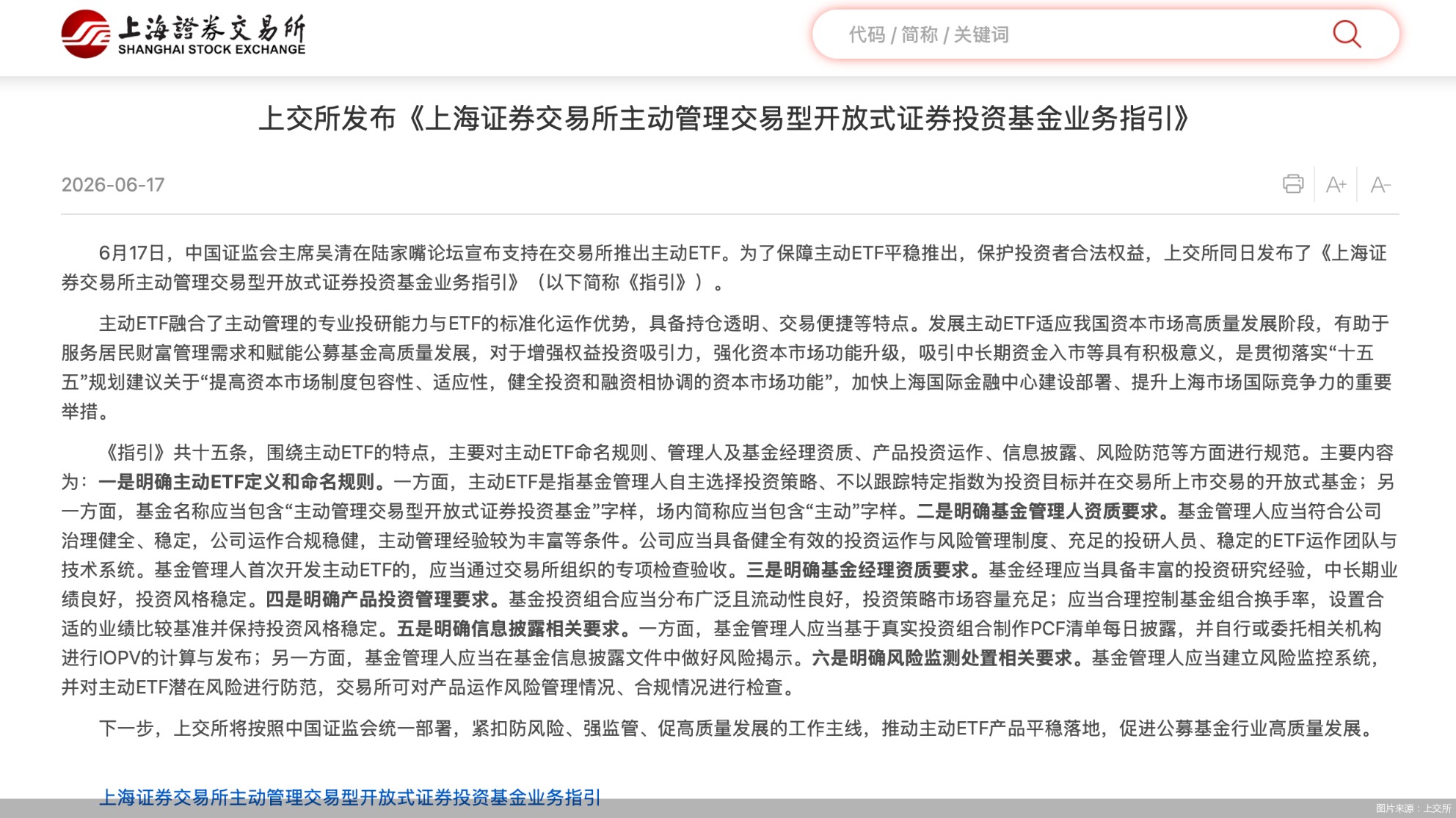 图片来源：上交所