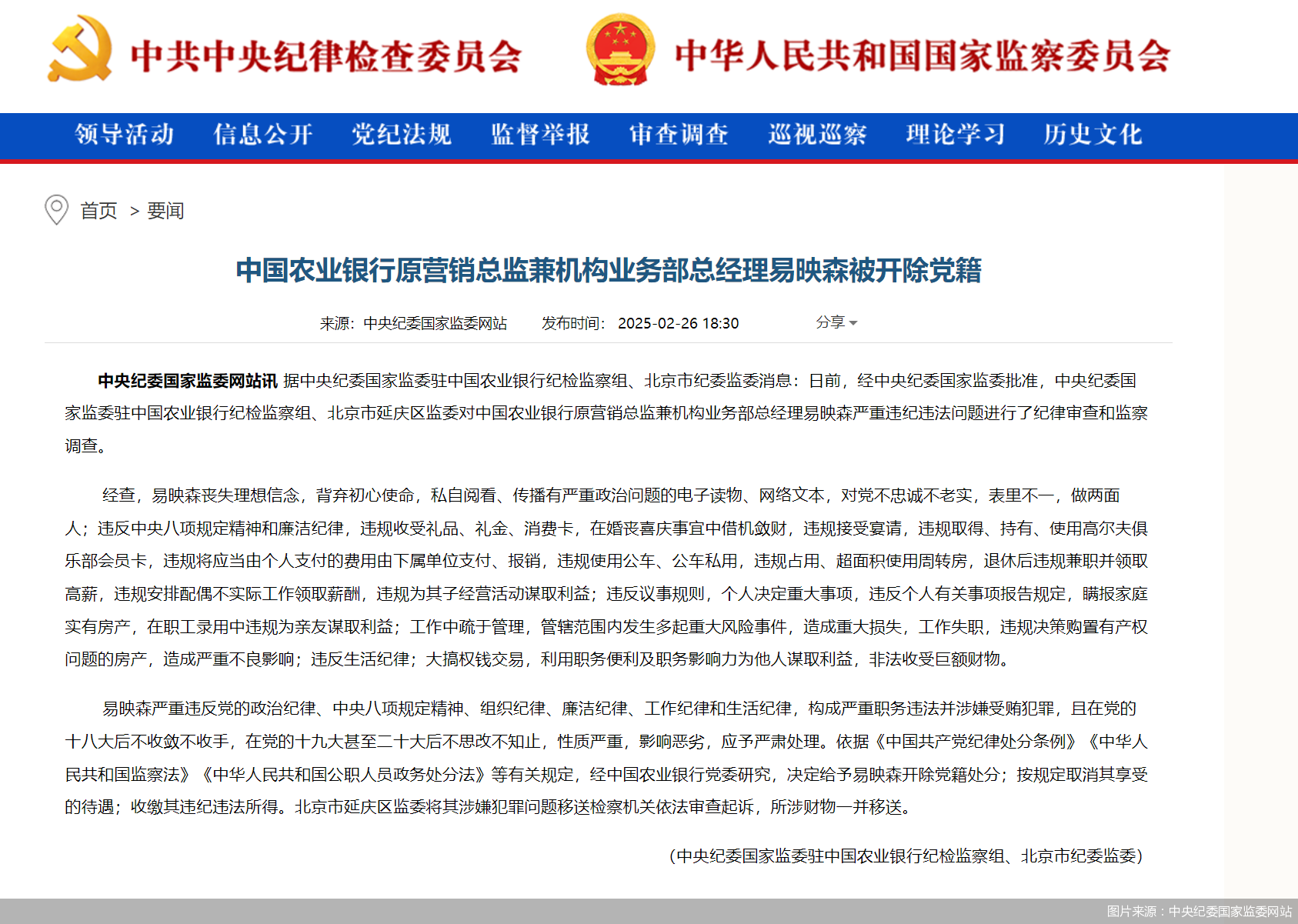 图片来源：中央纪委国家监委网站