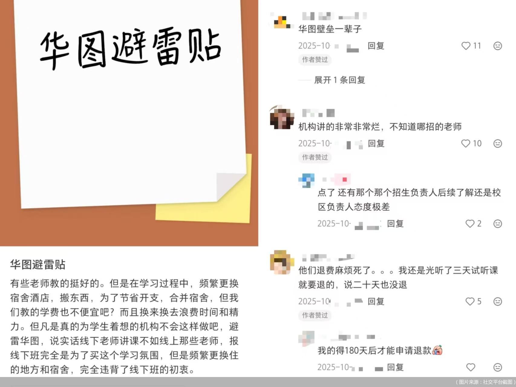 (图片来源:社交平台截图)