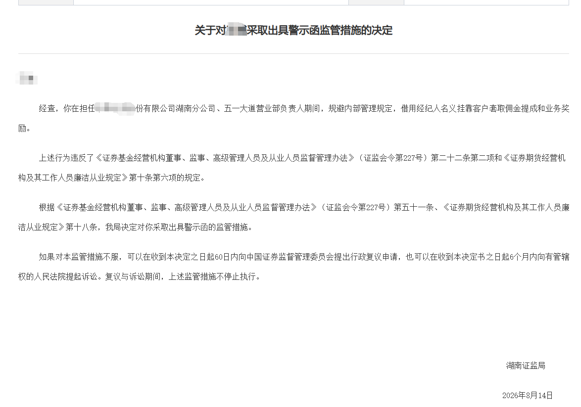 监管接连重拳整治“变相返佣” 证券业感受“山雨欲来”