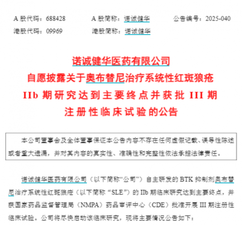 奧布替尼SLE臨床試驗突破背后 