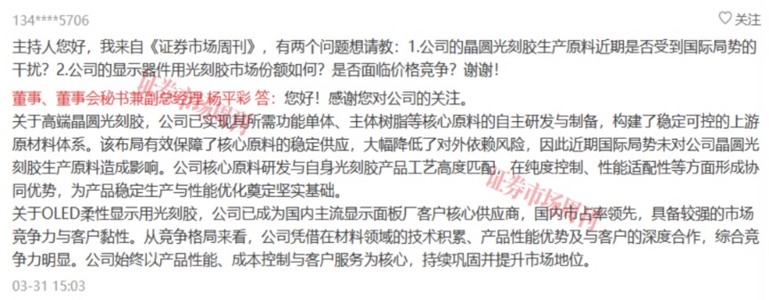 独家！鼎龙股份回应光刻胶原材料供应等话题