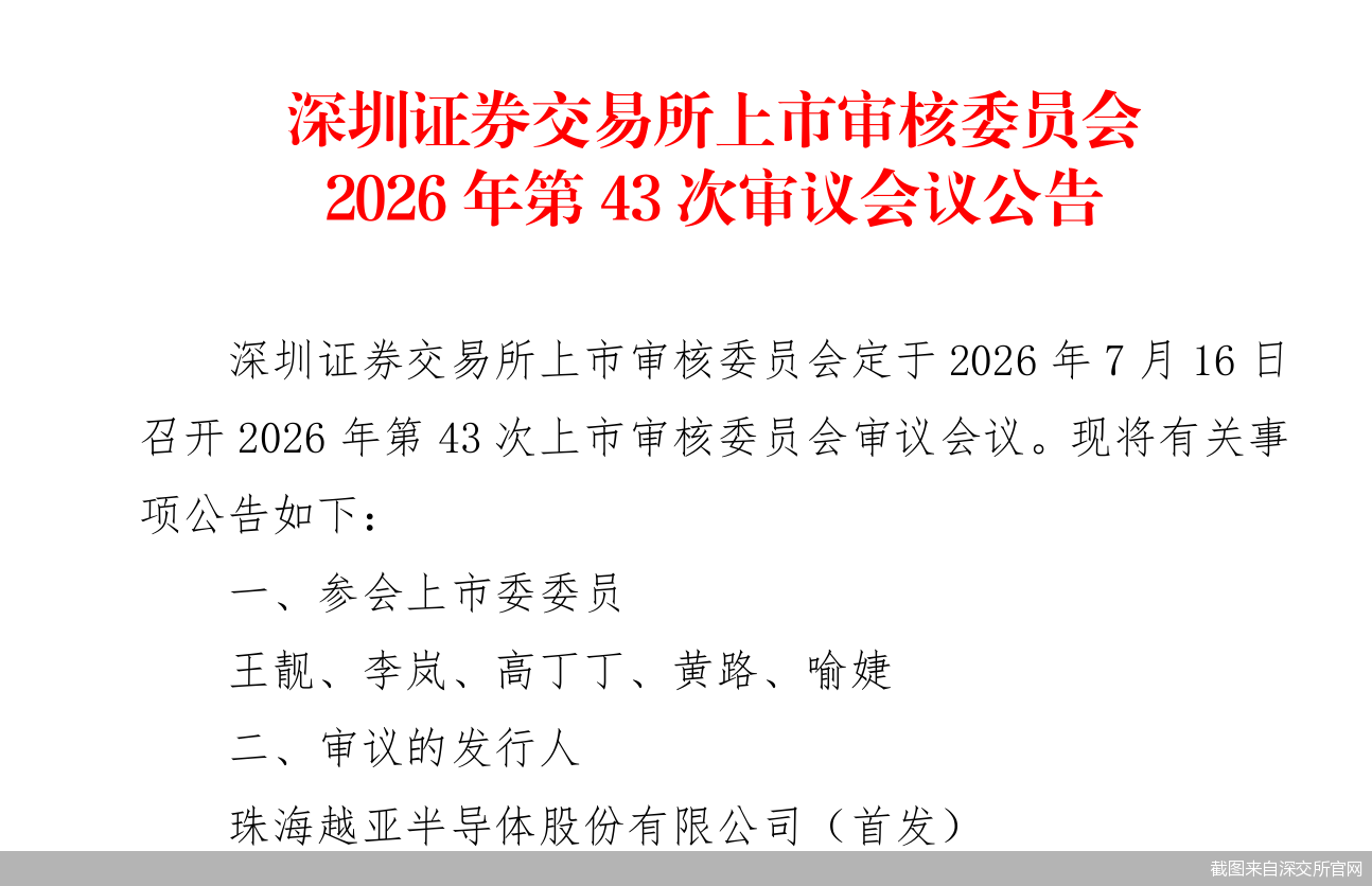 截图来自深交所官网