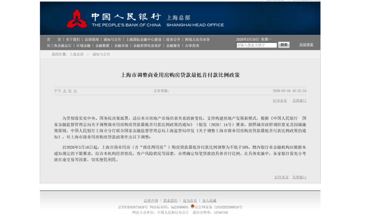 上海房贷图片1.png
