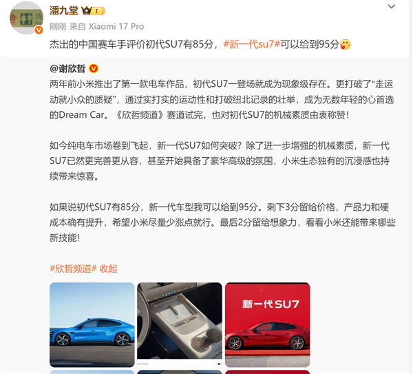 中国赛车手称新一代小米SU7表现近乎满分：小米高管傲娇回应