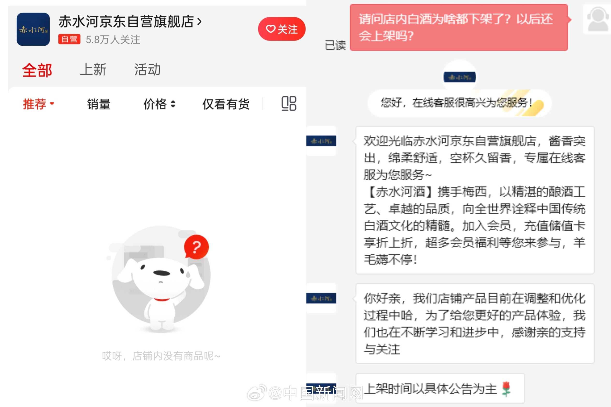 梅西代言白酒已下架