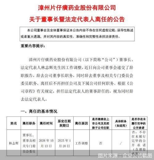 图片来源:企业公告截图